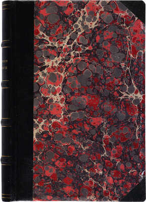 Ковалевский М. Социология: в 2 тт. Т. 1-2. СПб.: Типография М.М. Стасюлевича, 1910.